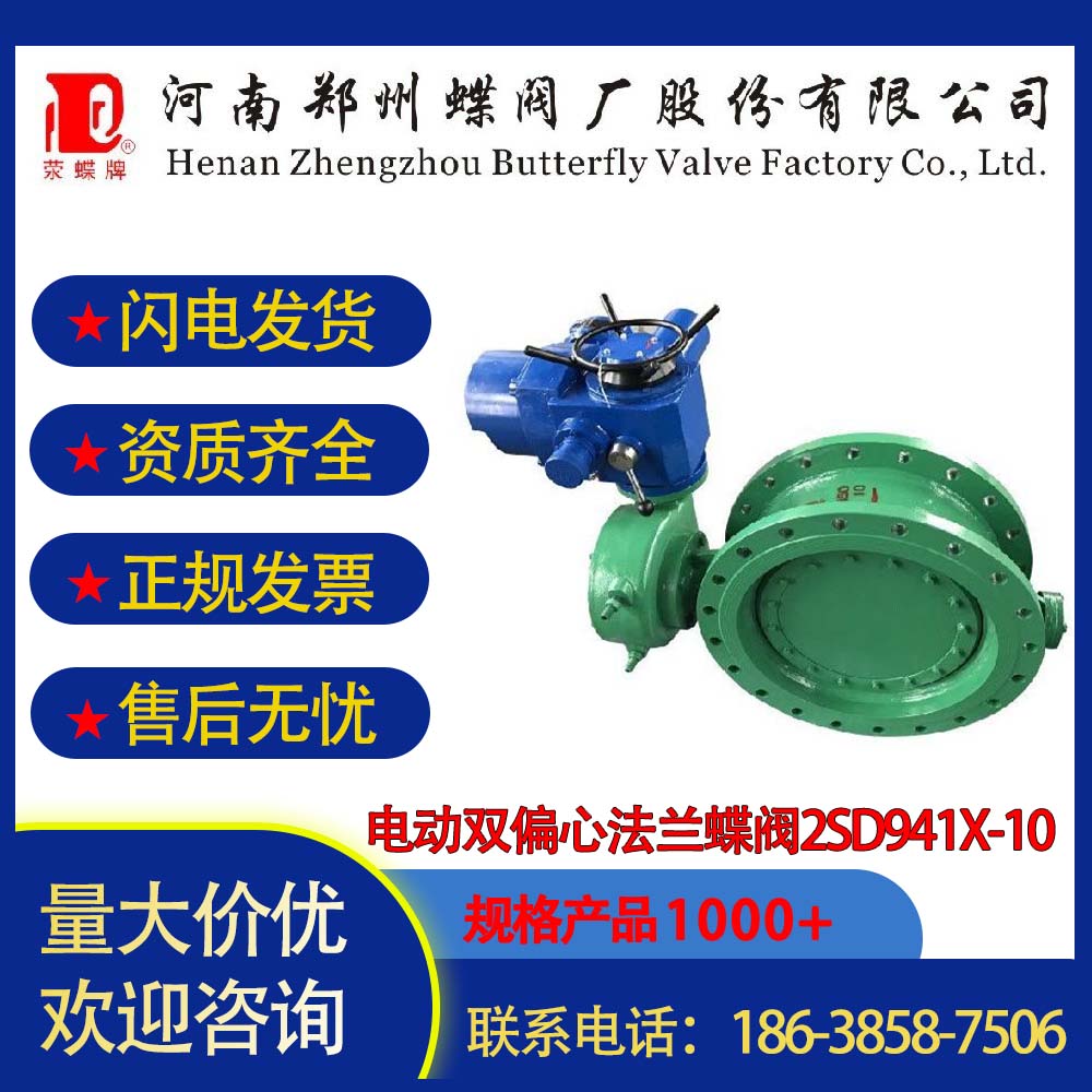 鑄鐵碳鋼多層次水處理電動雙偏心法蘭蝶閥2SD941X-10(圖文)