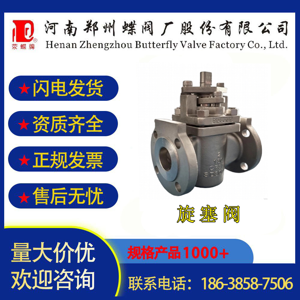 <strong>卡套式軟密封旋塞閥 鑄鋼不銹鋼鄭州蝶閥廠</strong>