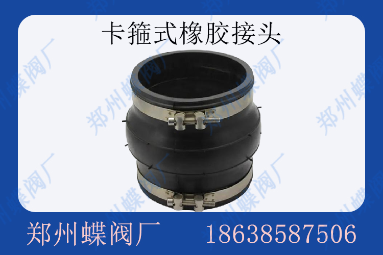 <strong>卡箍式橡膠接頭適用于什么管道(圖文)</strong>