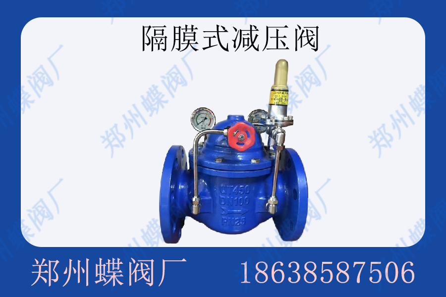 <strong>隔膜式減壓閥的優(yōu)勢是什么(圖文)</strong>