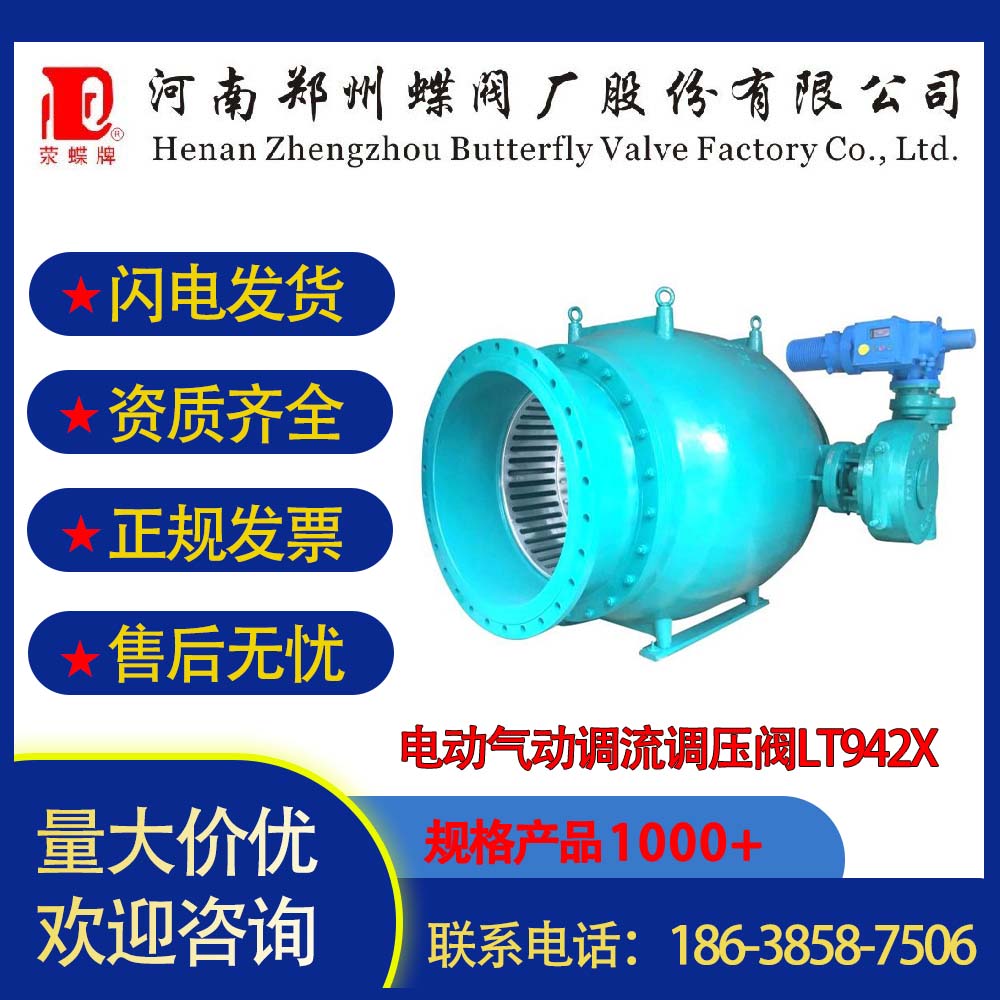 球墨鑄鐵碳鋼手動電動氣動調流調壓閥LT942X
