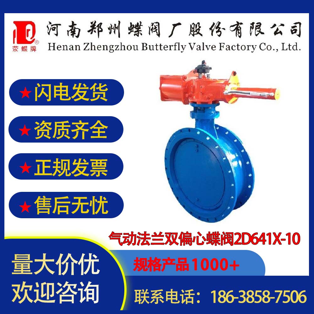 鄭州蝶閥現貨化工用氣動雙法蘭蝶閥2D641X-10