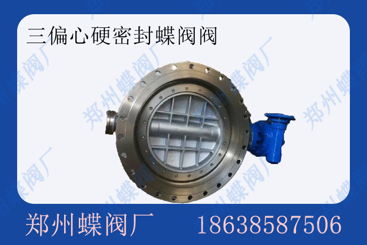 <strong>三偏心硬密封蝶閥的結(jié)構(gòu)特點(diǎn)是什么(圖文)</strong>