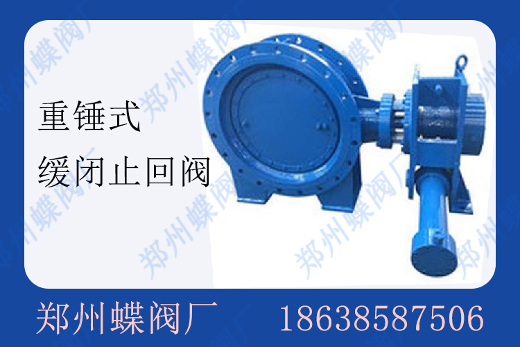 <strong>重錘式止回閥的操作要點(diǎn)及維護(hù)(圖文)</strong>