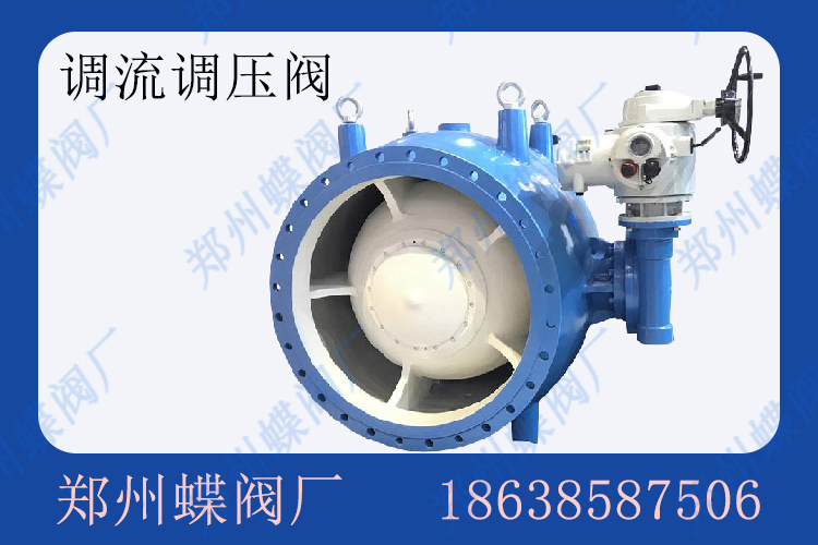 <strong>調(diào)流調(diào)壓閥主要應(yīng)用于什么場(chǎng)景(圖文)</strong>