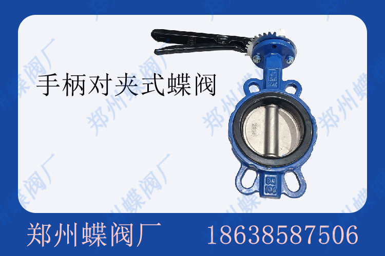 <strong>手柄式對夾蝶閥口徑大小(圖文)</strong>