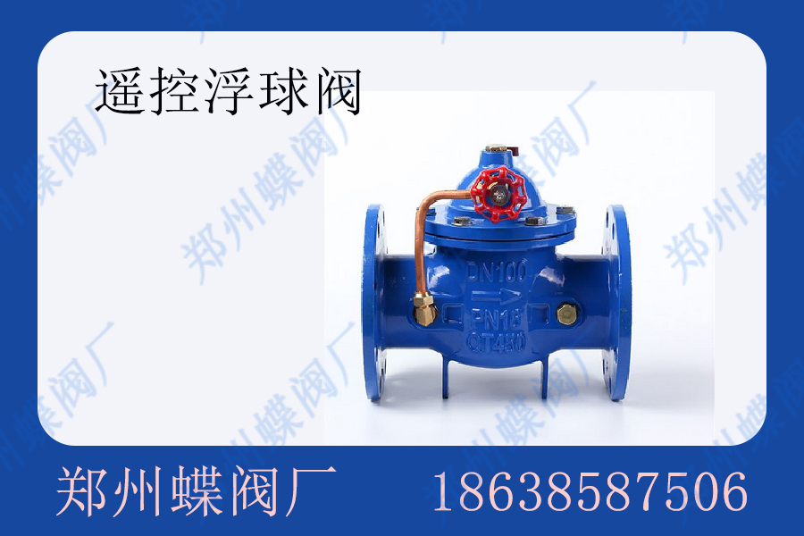 <strong>遙控浮球閥的安裝步驟(圖文)</strong>