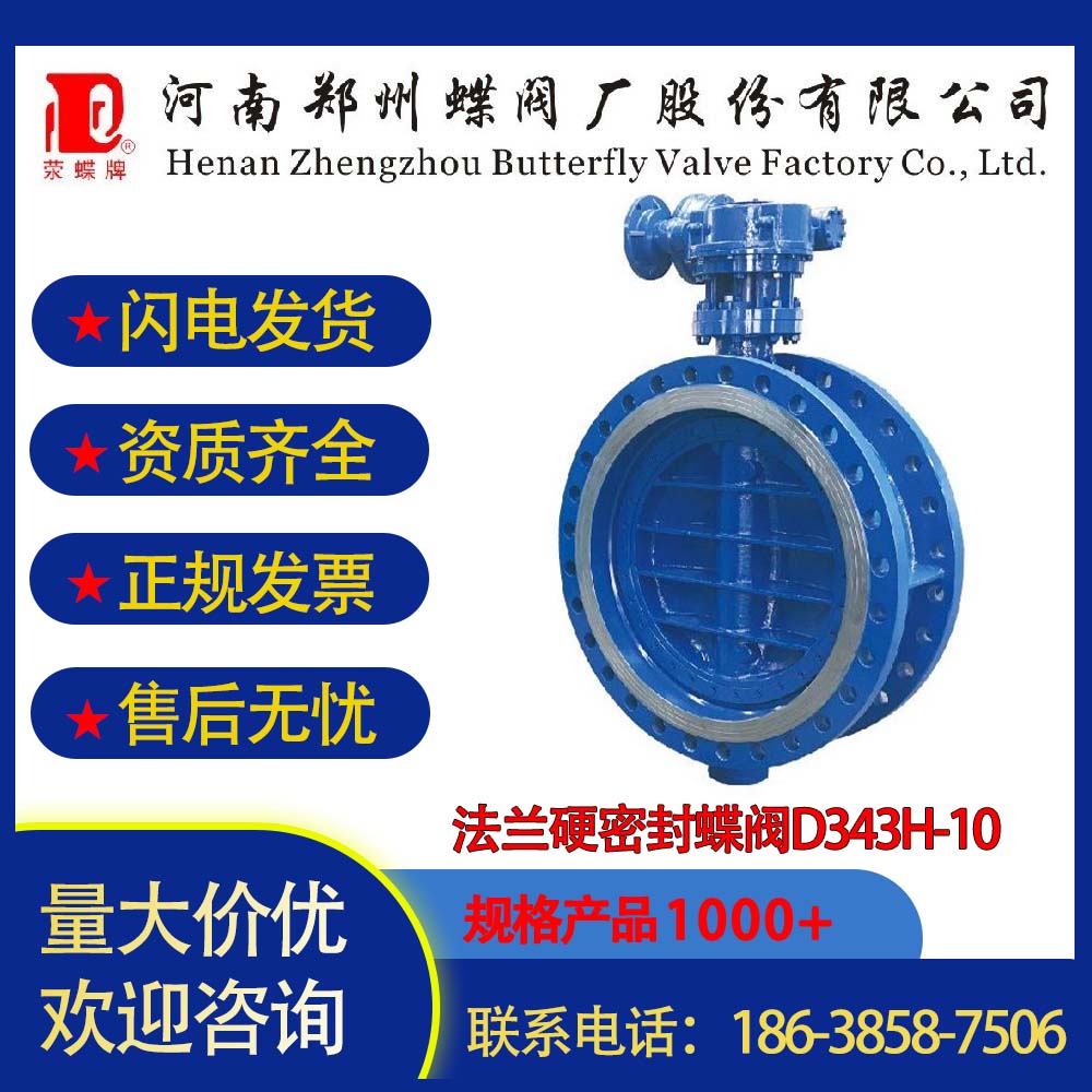 三偏心金屬硬密封蝶閥D343H-10