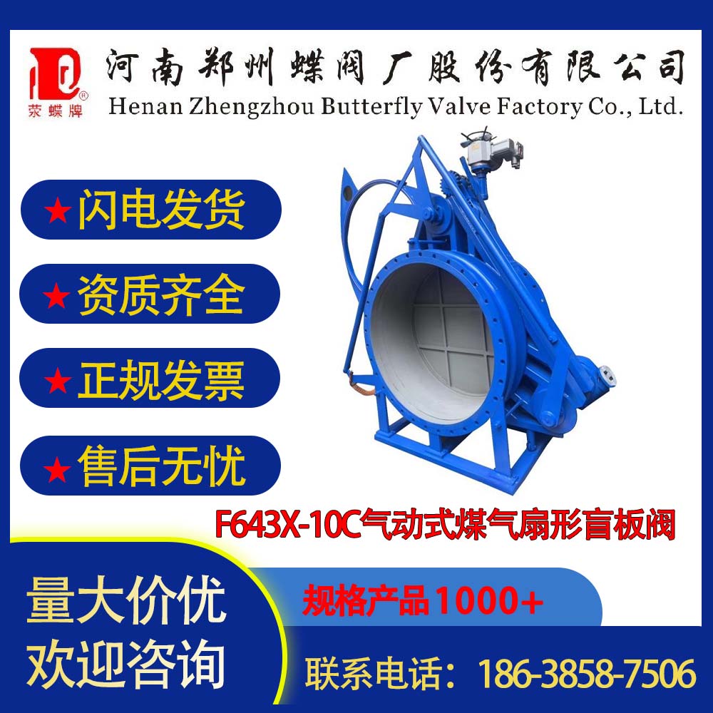 F643X-1.0C氣動式煤氣扇形盲板閥DN600氣動扇形眼鏡閥盲板閥