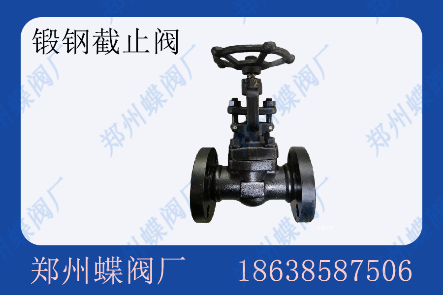 <strong>鍛鋼截止閥適用于什么場景？(圖文)</strong>