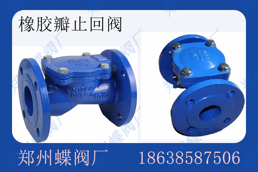 <strong>橡膠瓣止回閥的工作原理是什么？(圖文)</strong>