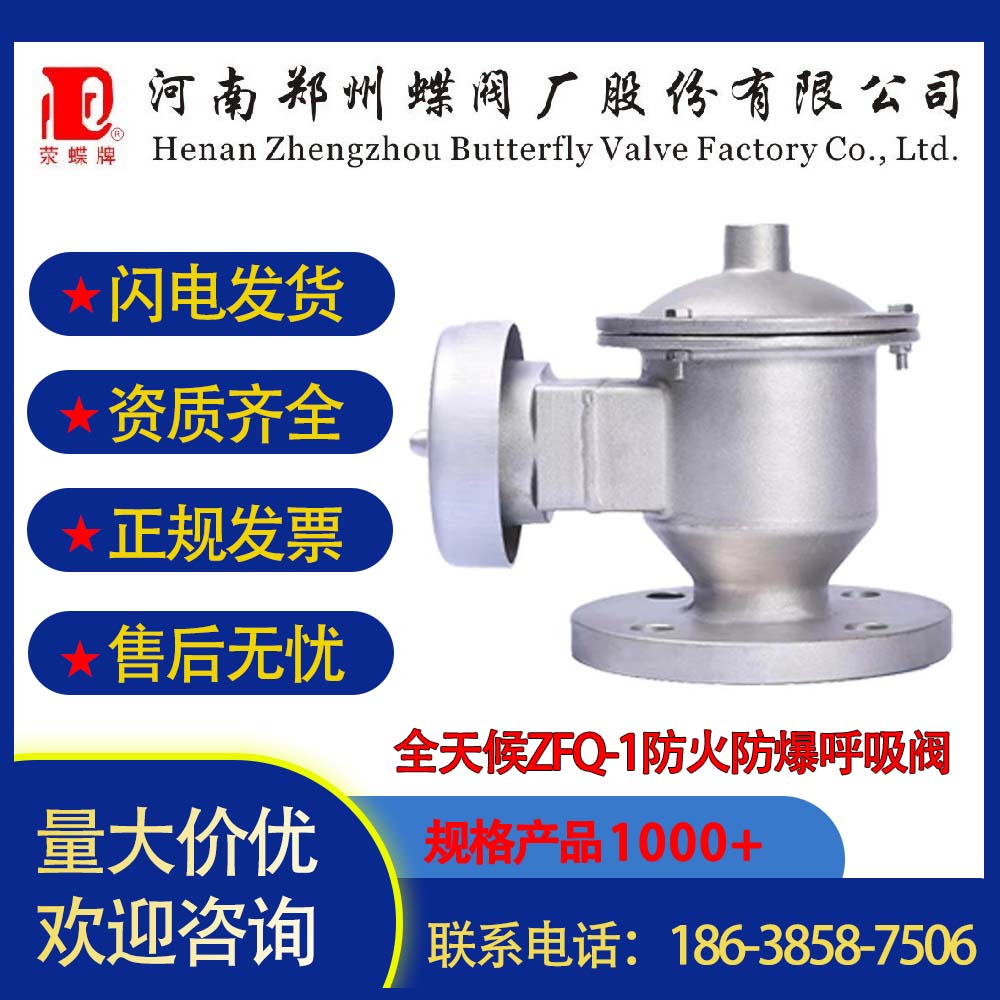 全天候ZFQ-1防火防爆呼吸閥不銹鋼碳鋼