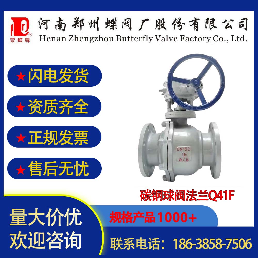 碳鋼球閥法蘭Q41F型號鄭州蝶閥廠DN150-3000