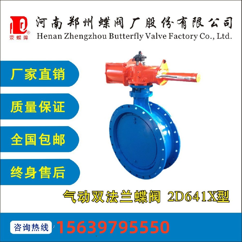 鄭州蝶閥現(xiàn)貨化工用氣動雙法蘭蝶閥2D641X-10