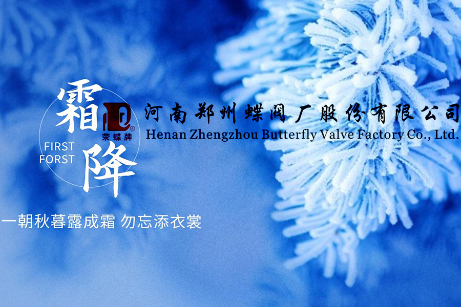 霜降天寒，注意保暖(圖文)