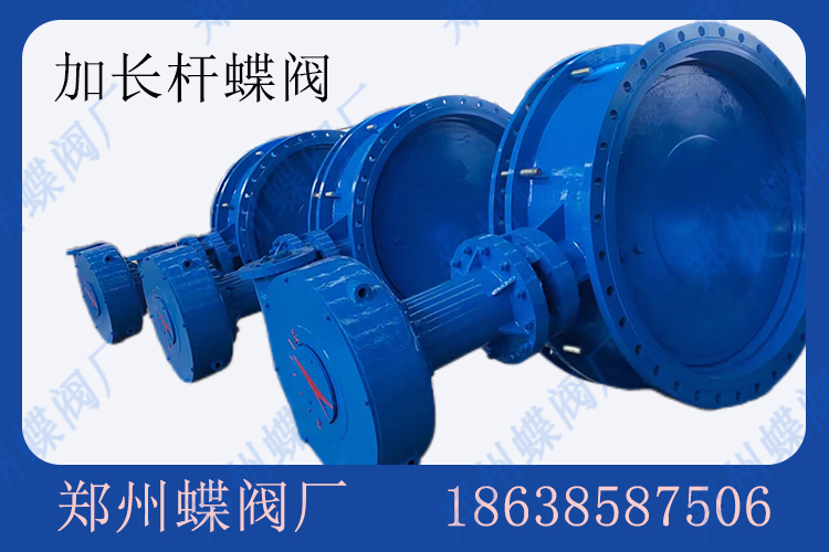<strong>大口徑加長桿蝶閥有哪些優(yōu)勢(圖文)</strong>