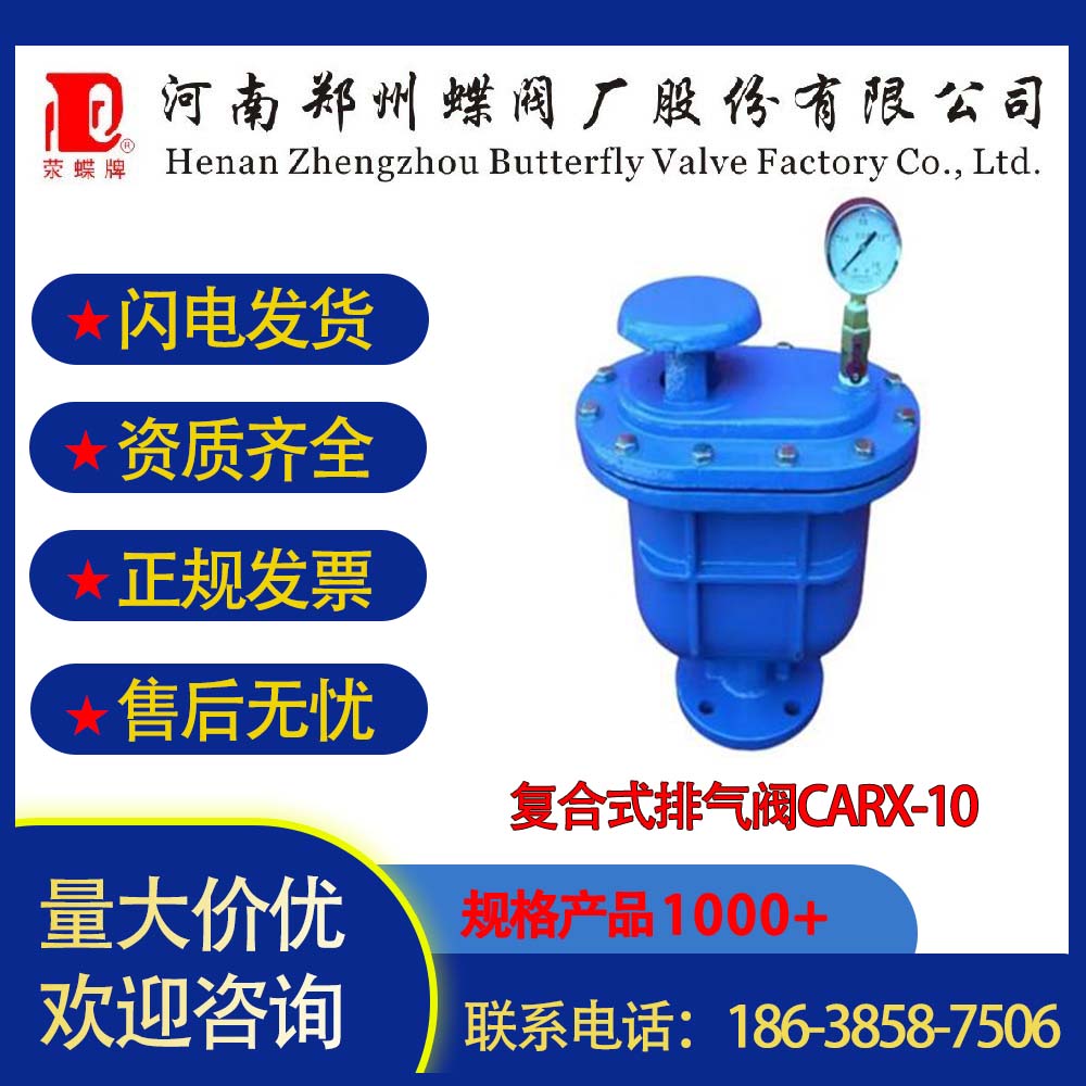 球墨鑄鐵法蘭連接水處理復合式排氣閥CARX-10