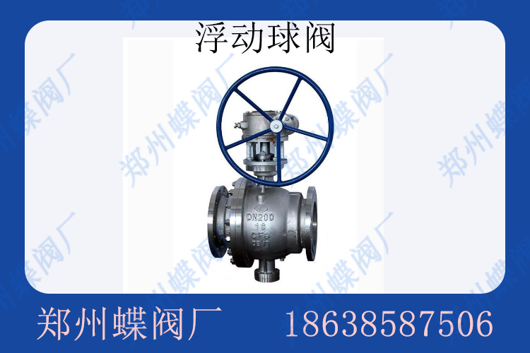 <strong>浮動(dòng)球閥的安裝有哪些需要注意的地方(圖文)</strong>